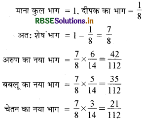 RBSE Solutions for Class 12 Accountancy Chapter 3 साझेदारी फर्म का पुनर्गठन साझेदार का प्रवेश 88