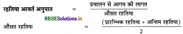RBSE Solutions for Class 12 Accountancy Chapter 5 लेखांकन अनुपात 88
