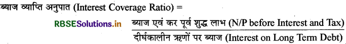 RBSE Solutions for Class 12 Accountancy Chapter 5 लेखांकन अनुपात img-1