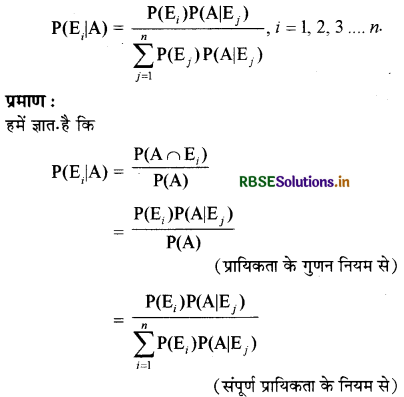 RBSE Class 12 Maths Notes Chapter 13 प्रायिकता 6