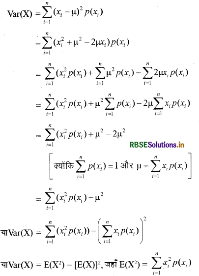 RBSE Class 12 Maths Notes Chapter 13 प्रायिकता 8