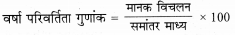 RBSE Class 11 Geography Important Questions Chapter 4 जलवायु - 7