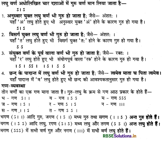 RBSE Class 12 Sanskrit व्याकरणम् छन्द प्रकरणम् 1