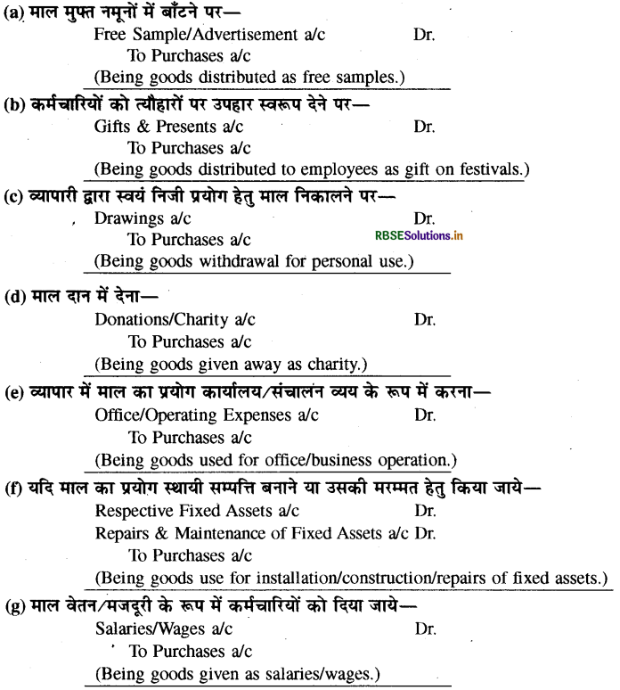 RBSE Class 11 Accountancy Notes Chapter 10 वित्तीय विवरण-2 23