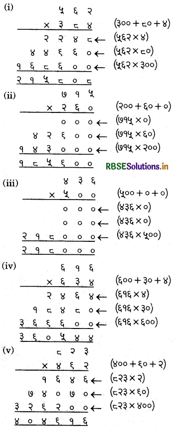 RBSE 5th Class Maths Solutions Chapter 3 Multiplication and Division 3