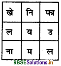 RBSE Solutions for Class 5 Hindi Chapter 12 मजेदार कबड्डी 5