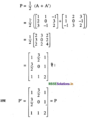 RBSE Class 12 Maths Notes Chapter 3 आव्यूह 14