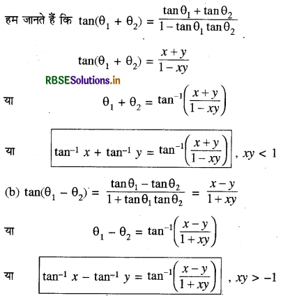 RBSE Class 12 Maths Notes Chapter 2 प्रतिलोम त्रिकोणमितीय फलन 3