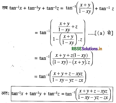 RBSE Class 12 Maths Notes Chapter 2 प्रतिलोम त्रिकोणमितीय फलन 4