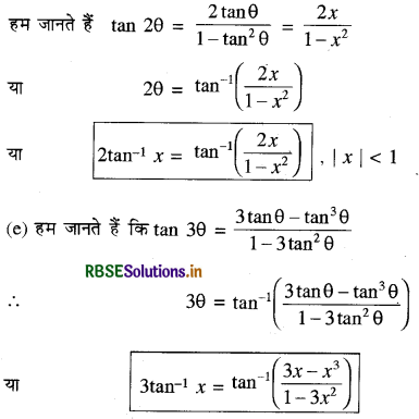 RBSE Class 12 Maths Notes Chapter 2 प्रतिलोम त्रिकोणमितीय फलन 5