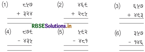 RBSE 5th Class Maths Solutions Chapter 2 जोड़-घटाव 16