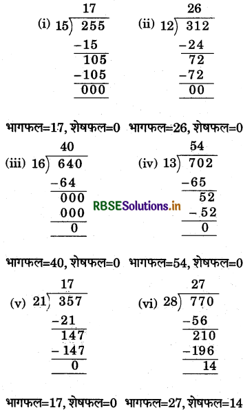 RBSE 5th Class Maths Solutions Chapter 3 गुणा भाग 10