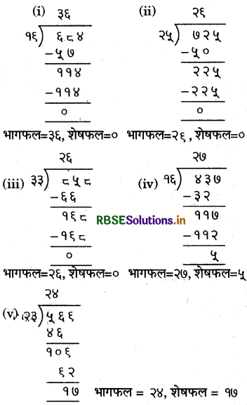 RBSE 5th Class Maths Solutions Chapter 3 गुणा भाग 12