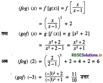 RBSE Class 12 Maths Important Questions Chapter 1 संबंध एवं फलन 5