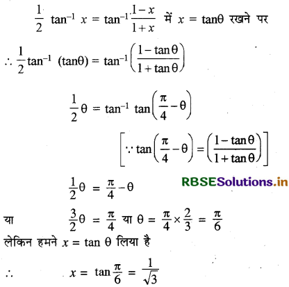 RBSE Solutions for Class 12 Maths Chapter 2 प्रतिलोम त्रिकोणमितीय फलन Ex 2.2 14