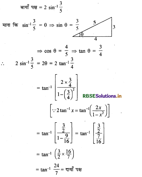 RBSE Solutions for Class 12 Maths Chapter 2 प्रतिलोम त्रिकोणमितीय फलन Ex 2.2 3