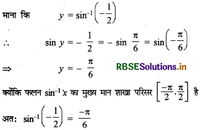 RBSE Solutions for Class 12 Maths Chapter 2 प्रतिलोम त्रिकोणमितीय फलन Ex 2.1 1