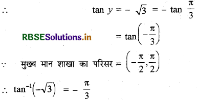 RBSE Solutions for Class 12 Maths Chapter 2 प्रतिलोम त्रिकोणमितीय फलन Ex 2.1 3