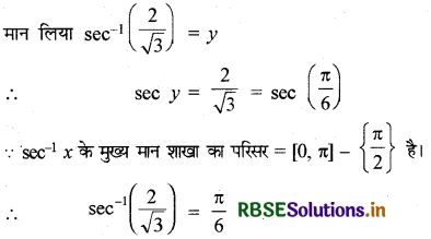 RBSE Solutions for Class 12 Maths Chapter 2 प्रतिलोम त्रिकोणमितीय फलन Ex 2.1 6