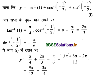 RBSE Solutions for Class 12 Maths Chapter 2 प्रतिलोम त्रिकोणमितीय फलन Ex 2.1 7