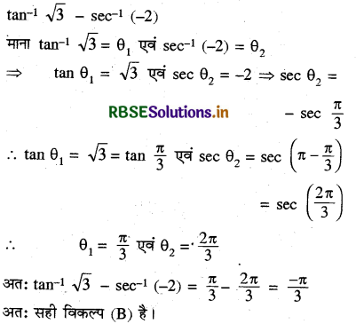 RBSE Solutions for Class 12 Maths Chapter 2 प्रतिलोम त्रिकोणमितीय फलन Ex 2.1 9