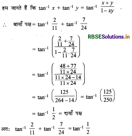 RBSE Solutions for Class 12 Maths Chapter 2 प्रतिलोम त्रिकोणमितीय फलन Ex 2.2 1