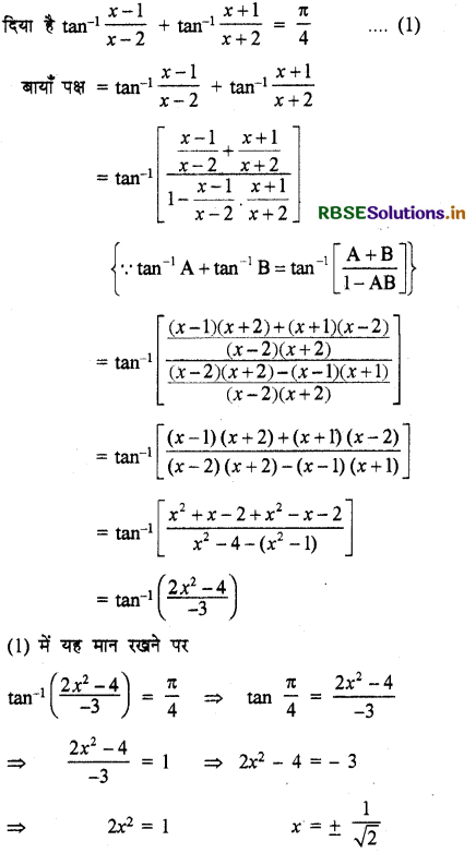 RBSE Solutions for Class 12 Maths Chapter 2 प्रतिलोम त्रिकोणमितीय फलन Ex 2.2 12