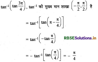 RBSE Solutions for Class 12 Maths Chapter 2 प्रतिलोम त्रिकोणमितीय फलन Ex 2.2 13