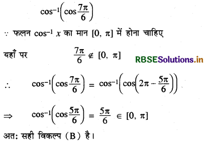 RBSE Solutions for Class 12 Maths Chapter 2 प्रतिलोम त्रिकोणमितीय फलन Ex 2.2 15