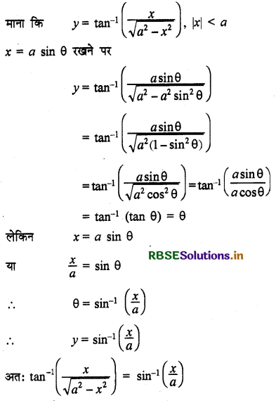 RBSE Solutions for Class 12 Maths Chapter 2 प्रतिलोम त्रिकोणमितीय फलन Ex 2.2 7