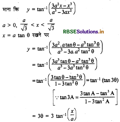 RBSE Solutions for Class 12 Maths Chapter 2 प्रतिलोम त्रिकोणमितीय फलन Ex 2.2 8