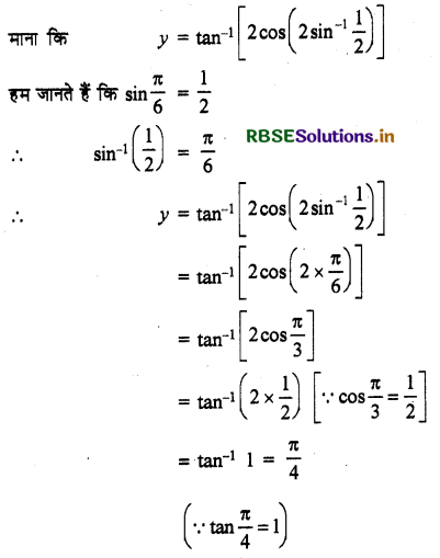RBSE Solutions for Class 12 Maths Chapter 2 प्रतिलोम त्रिकोणमितीय फलन Ex 2.2 9