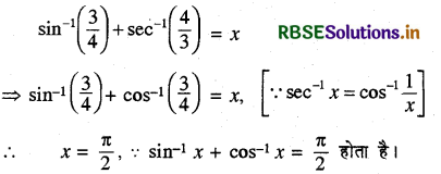 RBSE Class 12 Maths Important Questions Chapter 2 प्रतिलोम त्रिकोणमितीय फलन 10