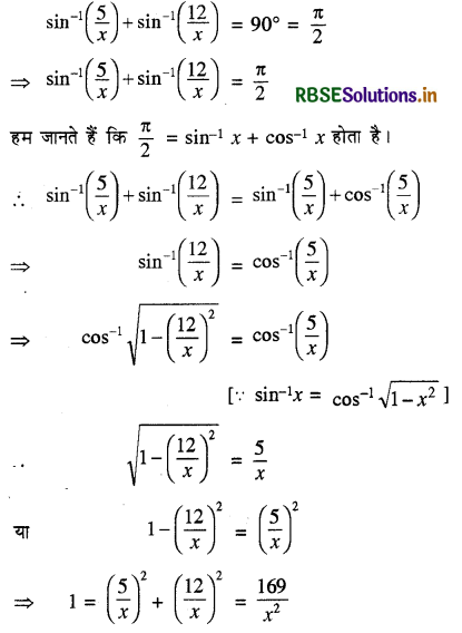 RBSE Class 12 Maths Important Questions Chapter 2 प्रतिलोम त्रिकोणमितीय फलन 12