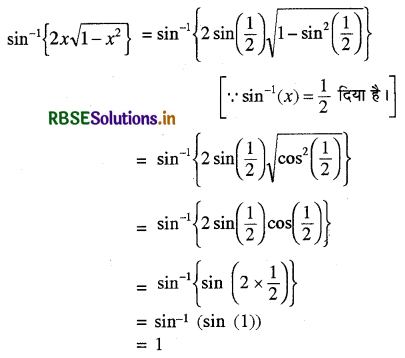 RBSE Class 12 Maths Important Questions Chapter 2 प्रतिलोम त्रिकोणमितीय फलन 13
