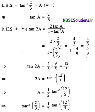 RBSE Class 12 Maths Important Questions Chapter 2 प्रतिलोम त्रिकोणमितीय फलन 14