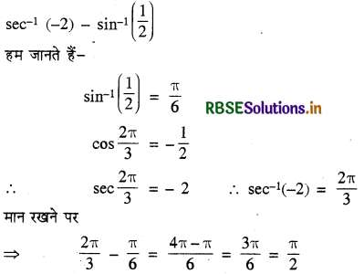 RBSE Class 12 Maths Important Questions Chapter 2 प्रतिलोम त्रिकोणमितीय फलन 16