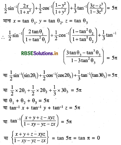 RBSE Class 12 Maths Important Questions Chapter 2 प्रतिलोम त्रिकोणमितीय फलन 19