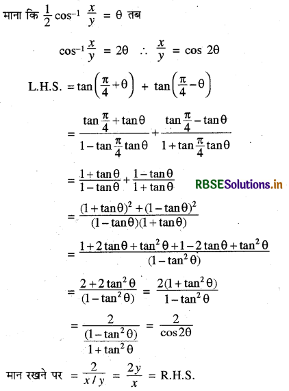 RBSE Class 12 Maths Important Questions Chapter 2 प्रतिलोम त्रिकोणमितीय फलन 21