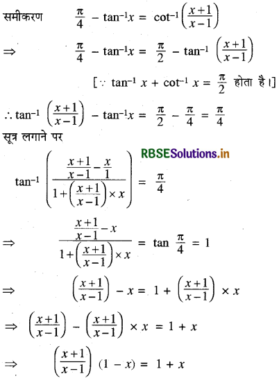 RBSE Class 12 Maths Important Questions Chapter 2 प्रतिलोम त्रिकोणमितीय फलन 22