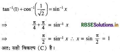 RBSE Class 12 Maths Important Questions Chapter 2 प्रतिलोम त्रिकोणमितीय फलन 3