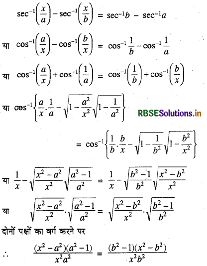 RBSE Class 12 Maths Important Questions Chapter 2 प्रतिलोम त्रिकोणमितीय फलन 30