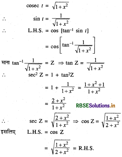 RBSE Class 12 Maths Important Questions Chapter 2 प्रतिलोम त्रिकोणमितीय फलन 31