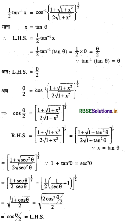 RBSE Class 12 Maths Important Questions Chapter 2 प्रतिलोम त्रिकोणमितीय फलन 33