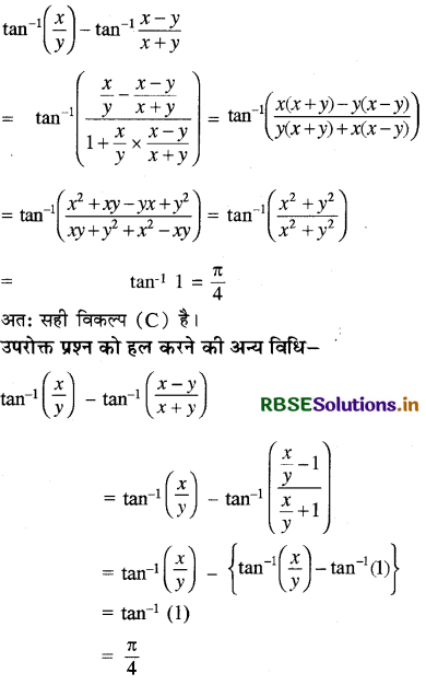 RBSE Solutions for Class 12 Maths Chapter 2 प्रतिलोम त्रिकोणमितीय फलन विविध प्रश्नावली 16