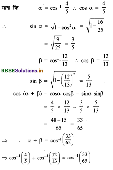 RBSE Solutions for Class 12 Maths Chapter 2 प्रतिलोम त्रिकोणमितीय फलन विविध प्रश्नावली 5