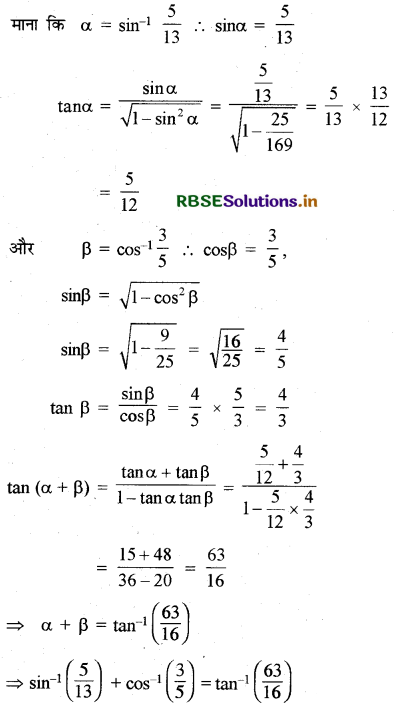 RBSE Solutions for Class 12 Maths Chapter 2 प्रतिलोम त्रिकोणमितीय फलन विविध प्रश्नावली 7