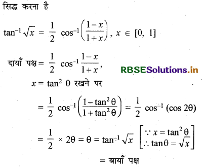 RBSE Solutions for Class 12 Maths Chapter 2 प्रतिलोम त्रिकोणमितीय फलन विविध प्रश्नावली 9