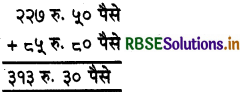 RBSE 5th Class Maths Solutions Chapter 10 मुद्रा 11