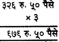 RBSE 5th Class Maths Solutions Chapter 10 मुद्रा 13